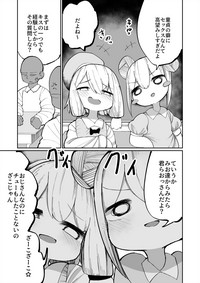 [いづも合衆国 (ももも)] いやいやいや童貞の射精で妊娠するわけないでしょ [DL版]