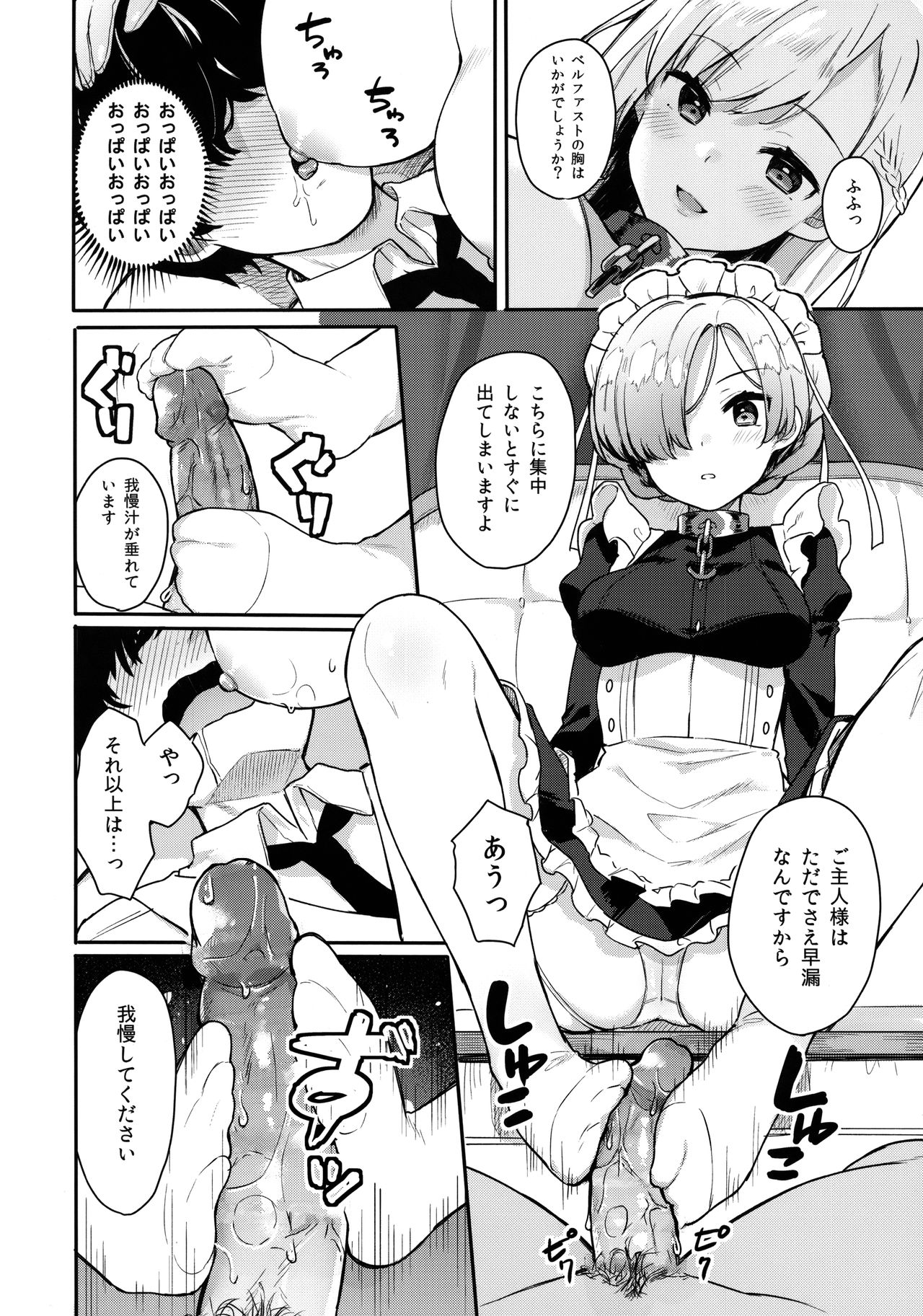 (COMIC1☆13) [ほおぶくろっ! (ベコ太郎)] ご奉仕のいたしかた。 (アズールレーン) [無修正]