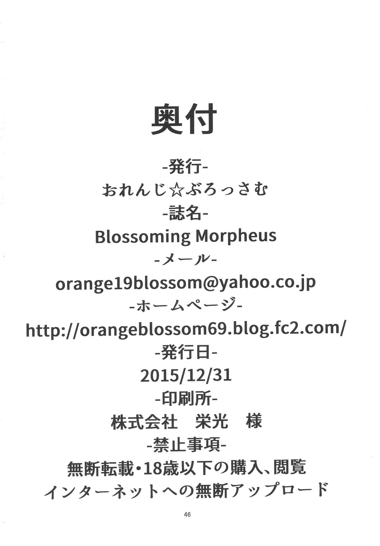 (C89) [おれんじ☆ぶろっさむ (かくか、shino)] Blossoming Morpheus (アイドルマスター シンデレラガールズ)