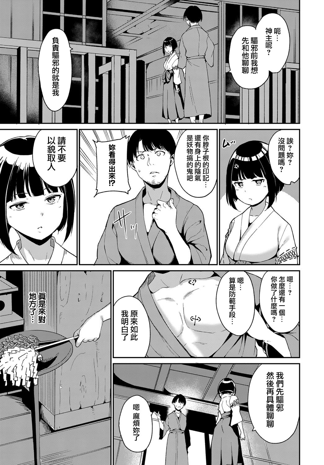 [あるぷ] 闇憑村 第二夜 (COMIC アンスリウム 2019年7月号) [中国翻訳] [DL版]