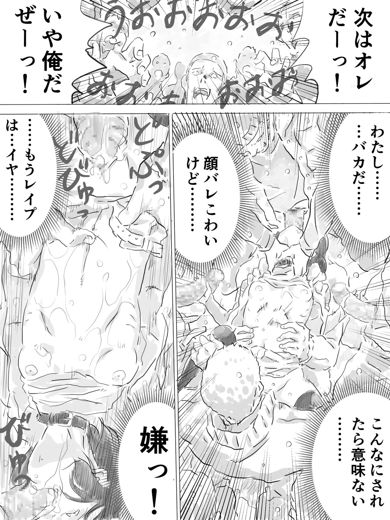 [ものっち] 公園で寒中乱交パーティー