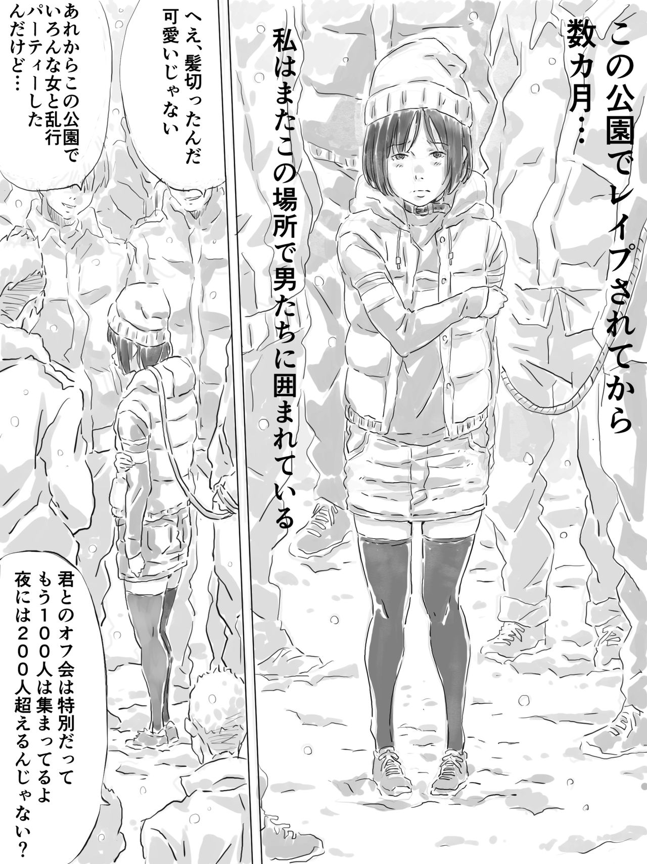 [ものっち] 公園で寒中乱交パーティー