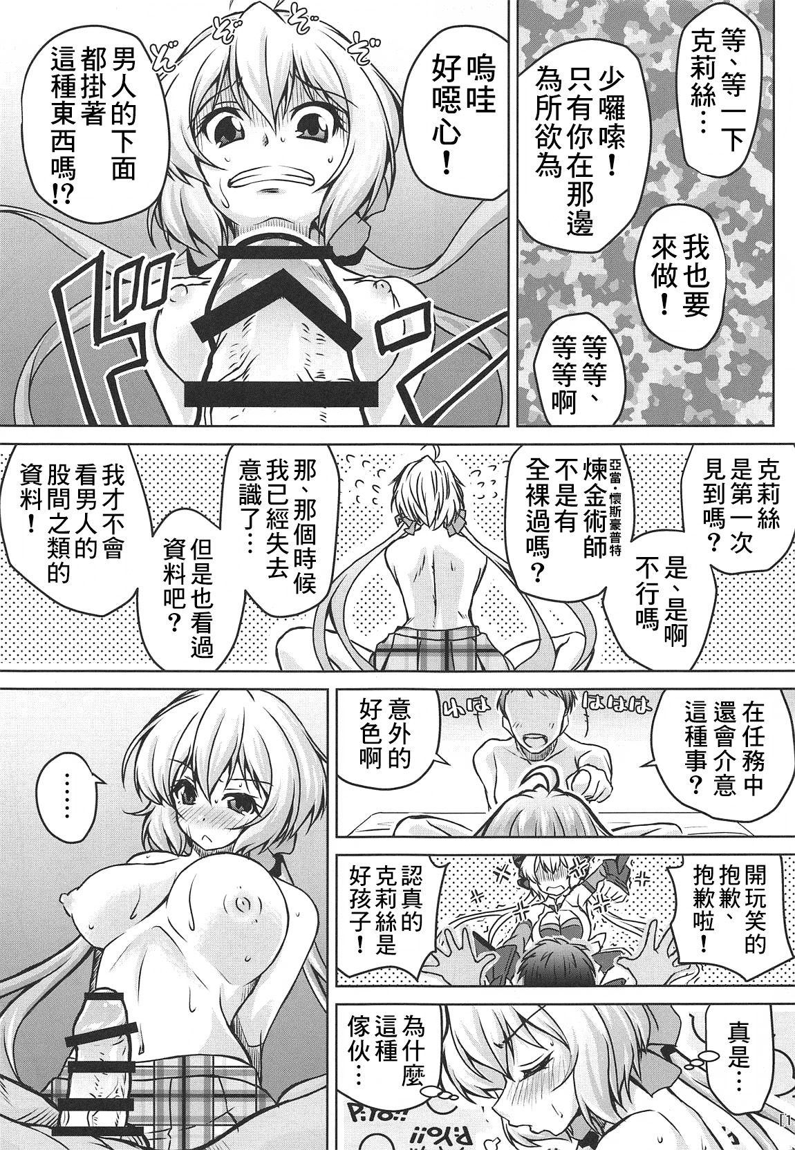 (COMIC1☆15) [窓の口笛吹き (未江達)] 純情可憐な雪音クリスとらぶらぶ乙女な初夜 (戦姫絶唱シンフォギア) [中国翻訳]