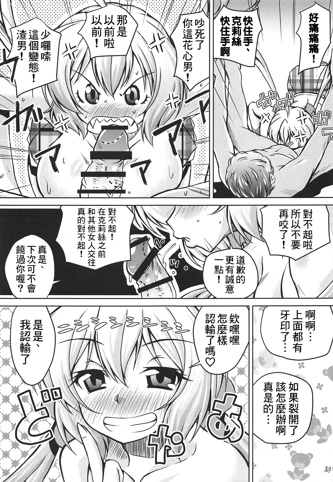 (COMIC1☆15) [窓の口笛吹き (未江達)] 純情可憐な雪音クリスとらぶらぶ乙女な初夜 (戦姫絶唱シンフォギア) [中国翻訳]