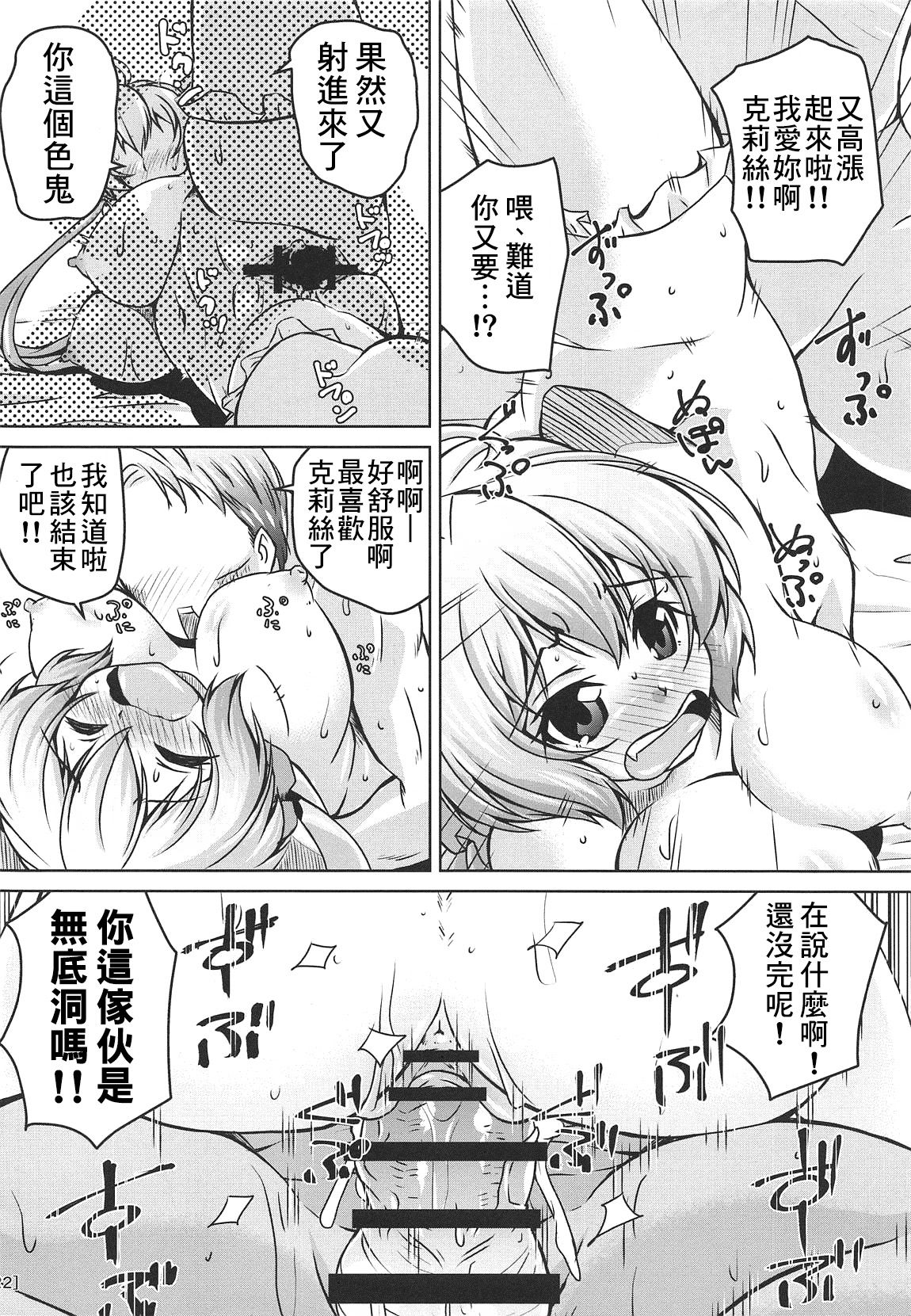 (COMIC1☆15) [窓の口笛吹き (未江達)] 純情可憐な雪音クリスとらぶらぶ乙女な初夜 (戦姫絶唱シンフォギア) [中国翻訳]