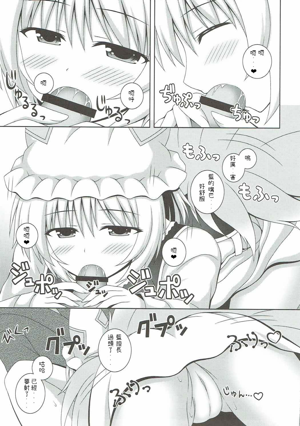 (例大祭14) [I'm (松林ながな)] カヨイヅマらんさま (東方Project) [中国翻訳]