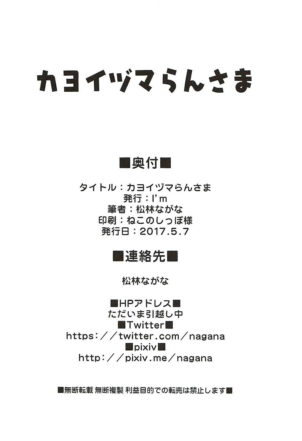 (例大祭14) [I'm (松林ながな)] カヨイヅマらんさま (東方Project) [中国翻訳]