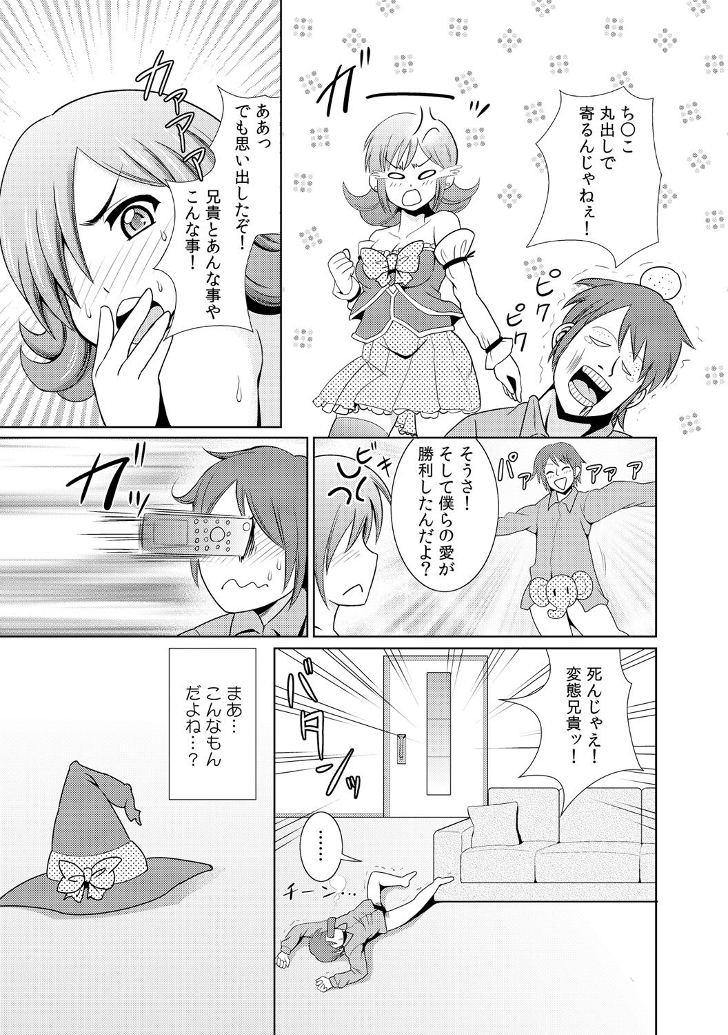 [式神くろ子] に～に、おしっこ! ～記憶をなくした無邪気な妹を躾けることにしました～【フルカラー】 1,2,3