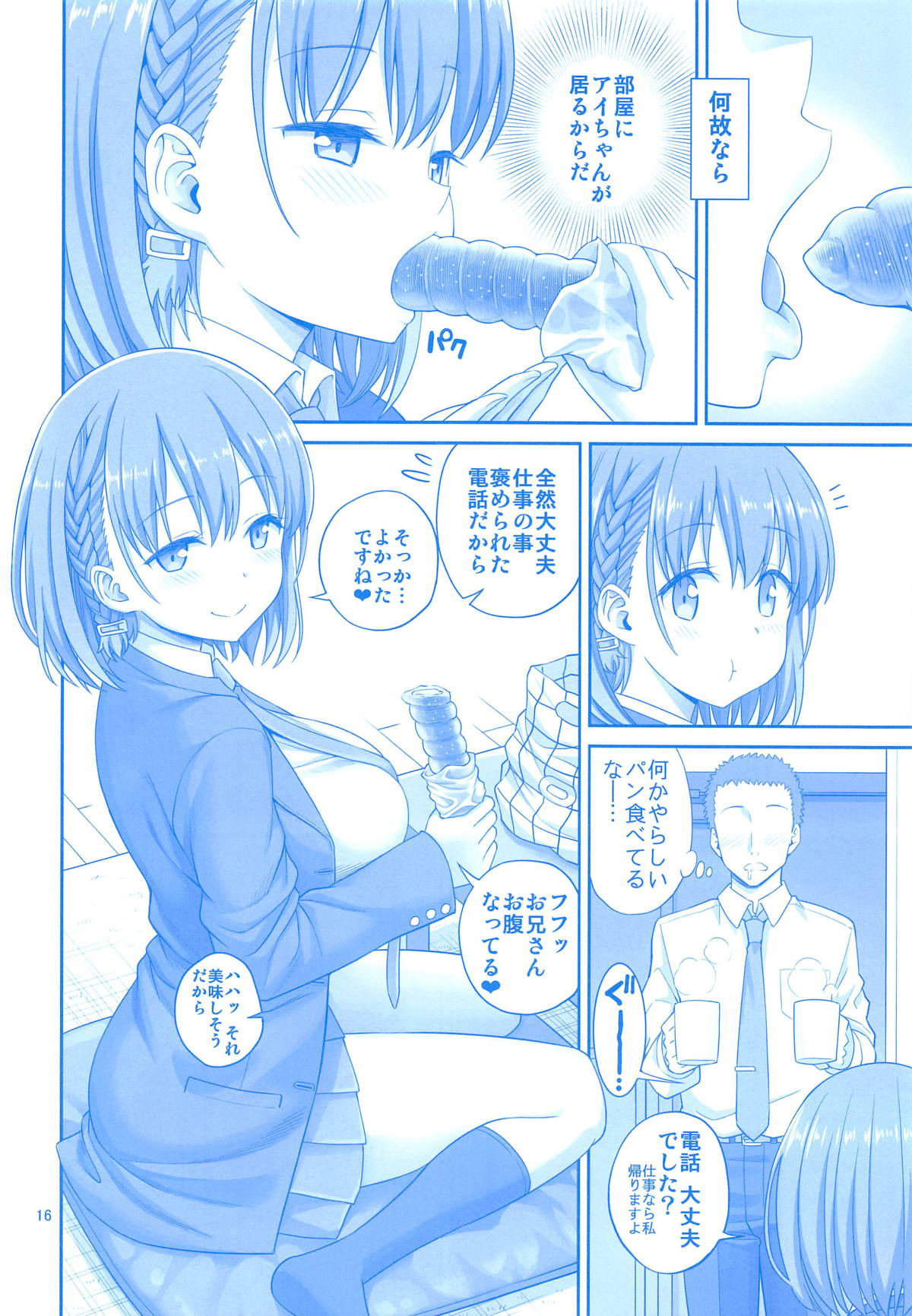 (C95) [ぽぽちち (八尋ぽち)] アイちゃん&解禁日のたわわ総集編+描き下ろし (月曜日のたわわ)