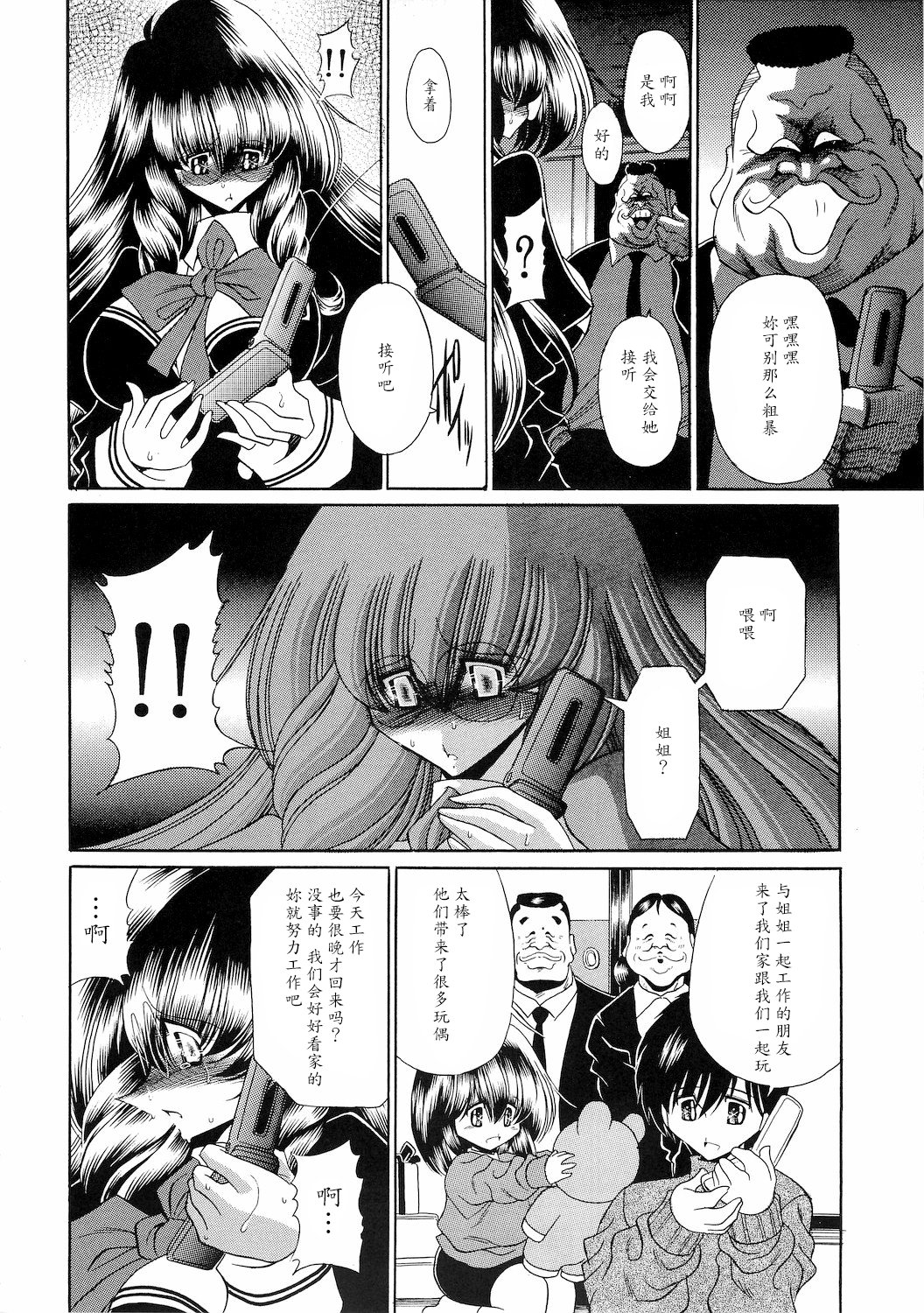 (COMIC1☆4) [サークル太平天国 (堀川悟郎)] 隷獄生徒会 弐 [中国翻訳]