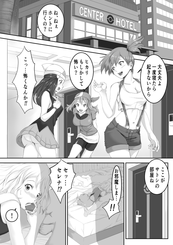 [十色がをん] ポケガールズはよばいをつかった (ポケットモンスター)