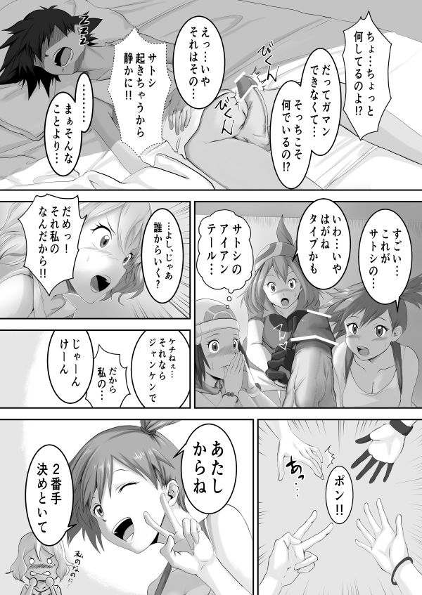 [十色がをん] ポケガールズはよばいをつかった (ポケットモンスター)