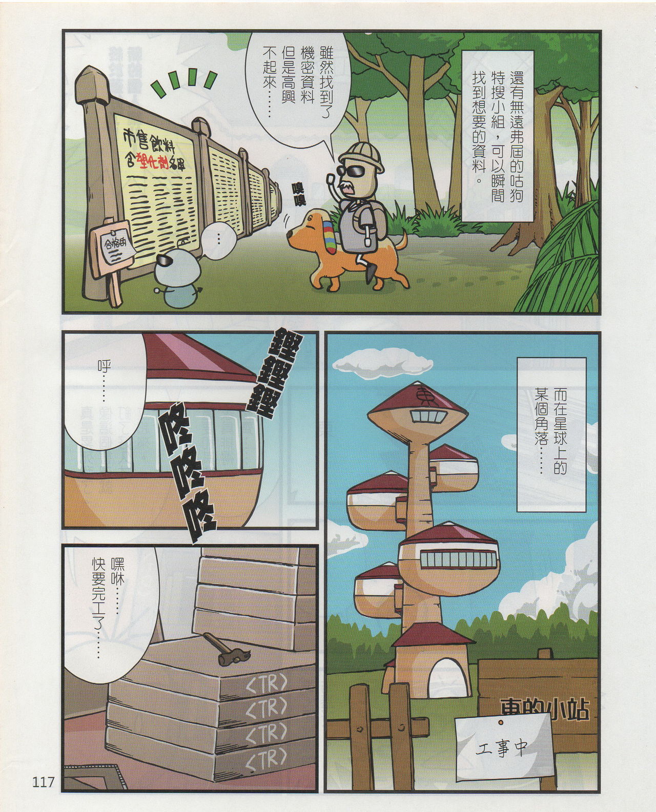 台灣漫畫月刊