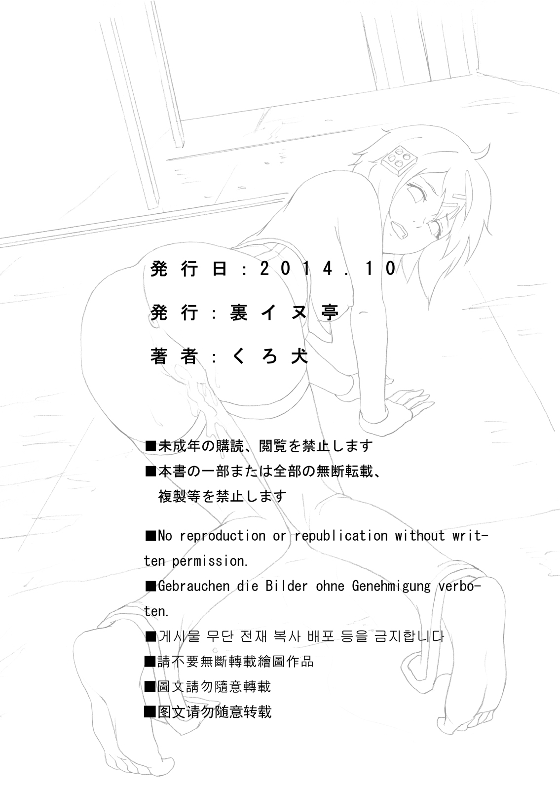 [裏イヌ亭 (くろ犬)] 悪夢からの逃亡 (ソードアート・オンライン)