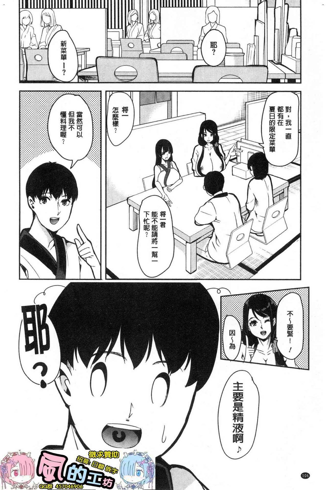 [鳳まひろ] 僕のスーパーハーレム銭湯 ～乙女のなかに男は僕だけ～ [中国翻訳]