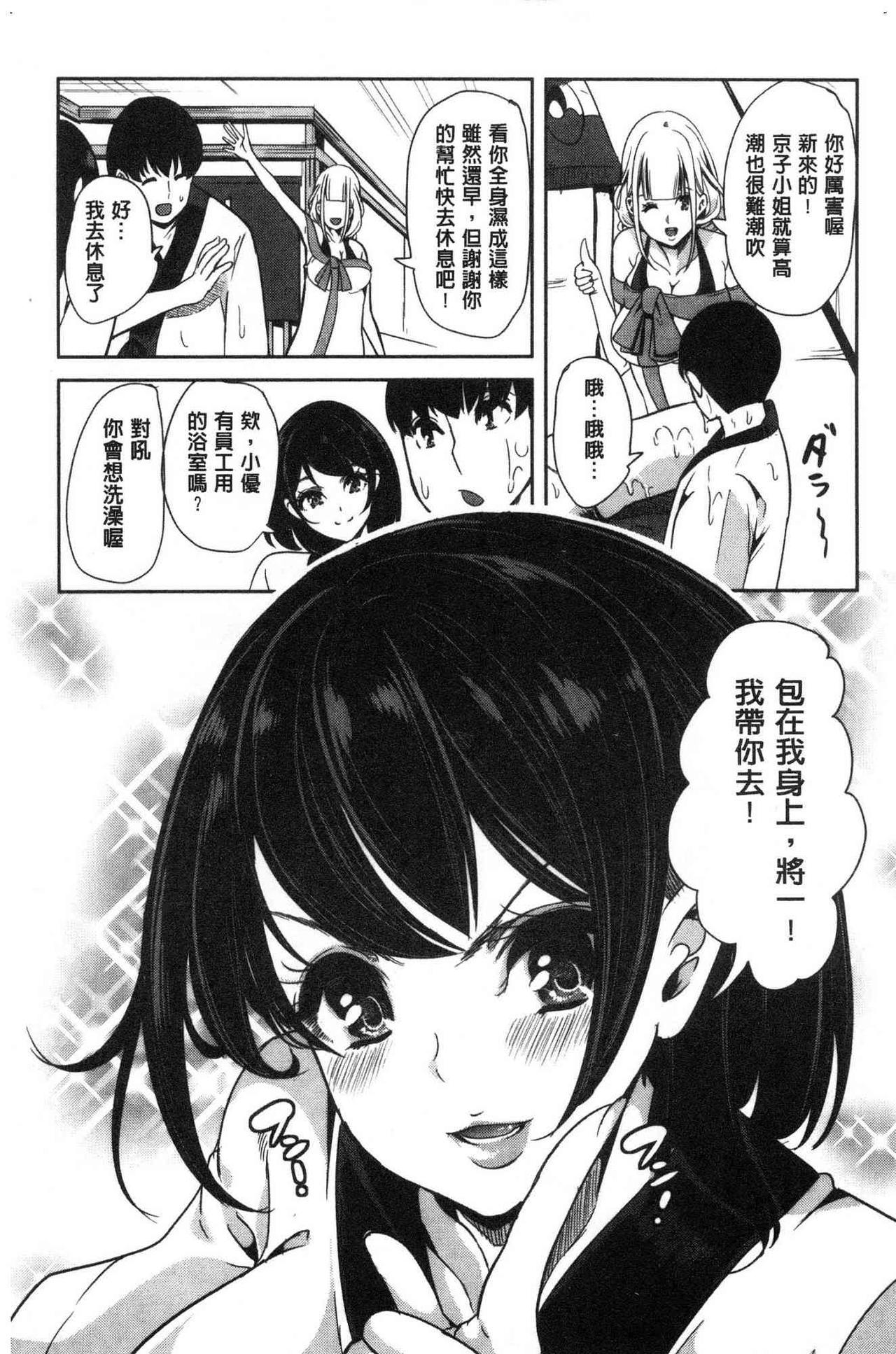 [鳳まひろ] 僕のスーパーハーレム銭湯 ～乙女のなかに男は僕だけ～ [中国翻訳]