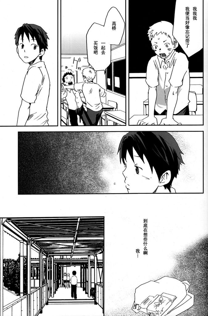 (C76) [■BOX■ (19号)] someday in the rain [中国翻訳]