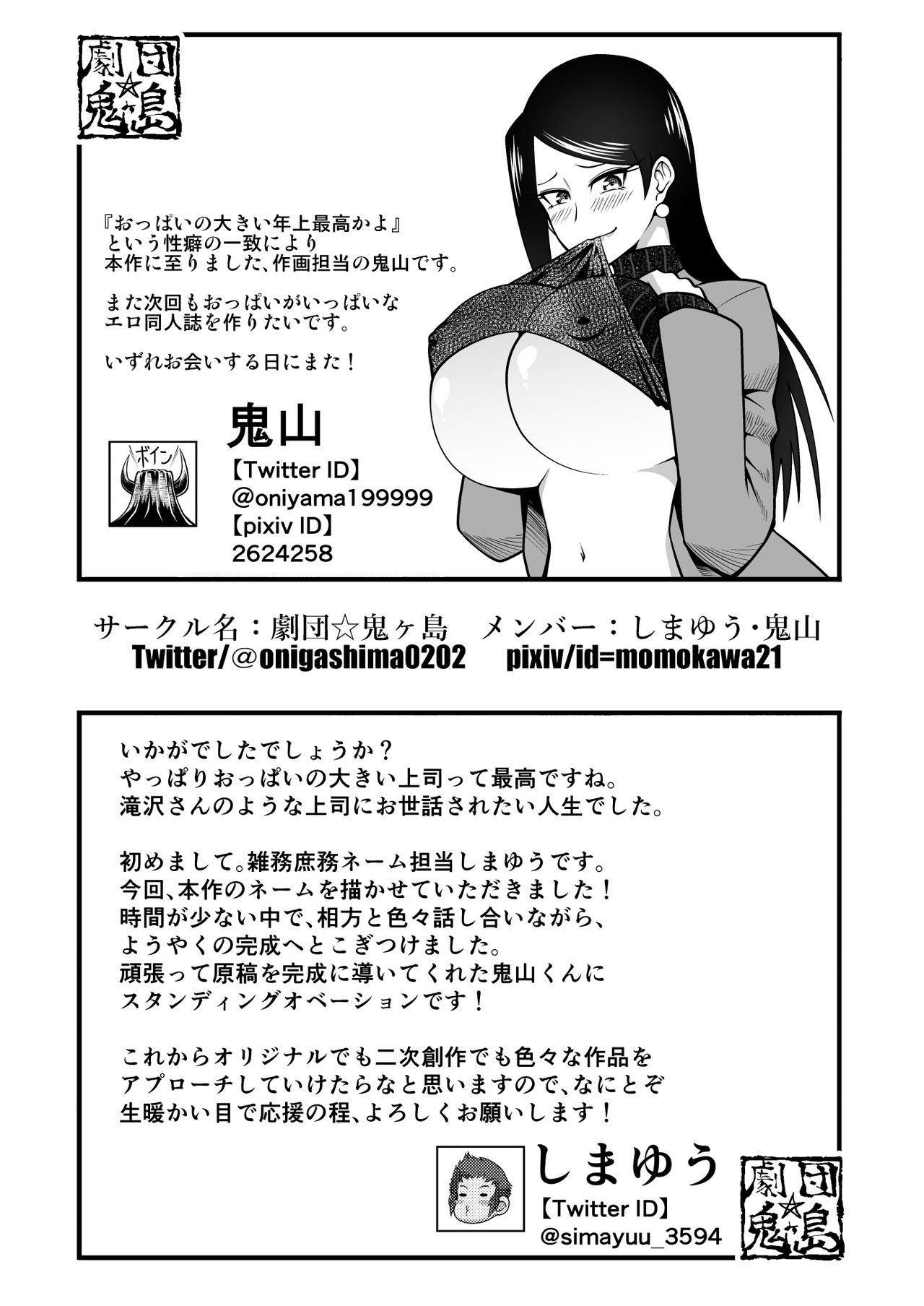 [劇団☆鬼ヶ島 (しまゆう、鬼山)] この巨乳で上司は無理でしょ!! (美人女上司滝沢さん) [DL版]