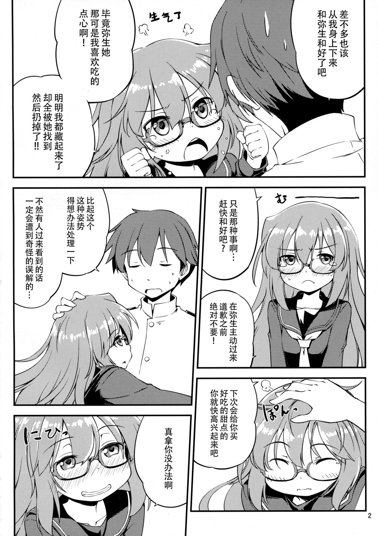 (C95) [ひつじんトコ (ひつじん)] 望月とお風呂で (艦隊これくしょん -艦これ-) [中国翻訳]