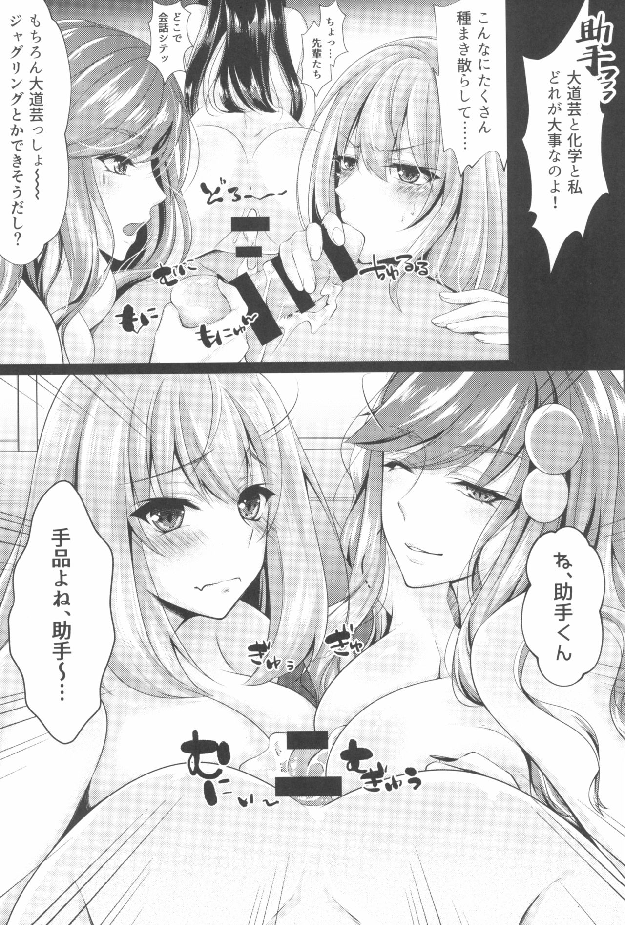 (C92) [0725co (ちょこみんと)] えっちな先輩たち (手品先輩)