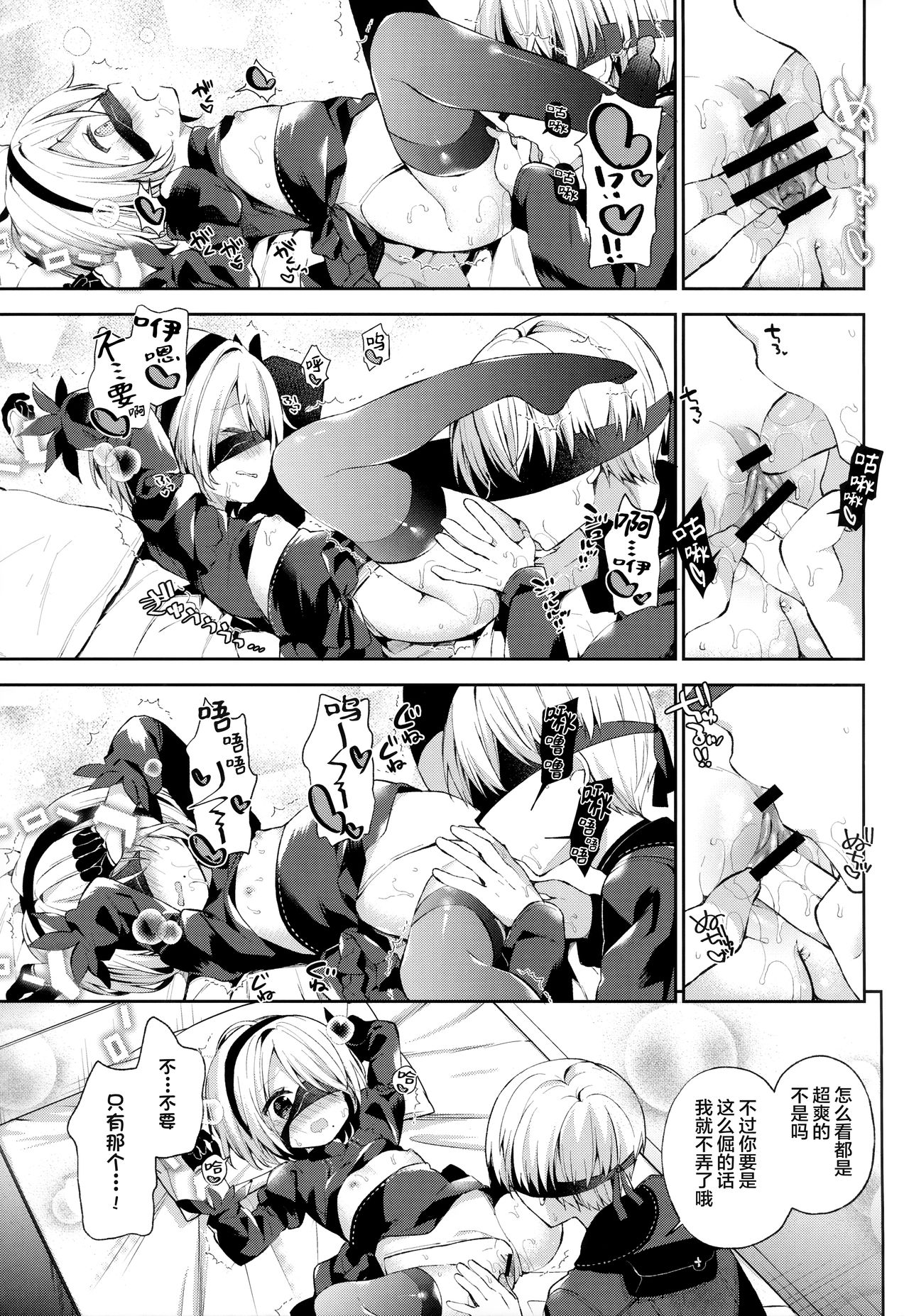 (COMIC1☆15) [ココアホリック (ユイザキカズヤ)] 【極秘】ヨルハ2B型省資材機体の取扱い時における注意事項通達 (ニーアオートマタ) [中国翻訳]