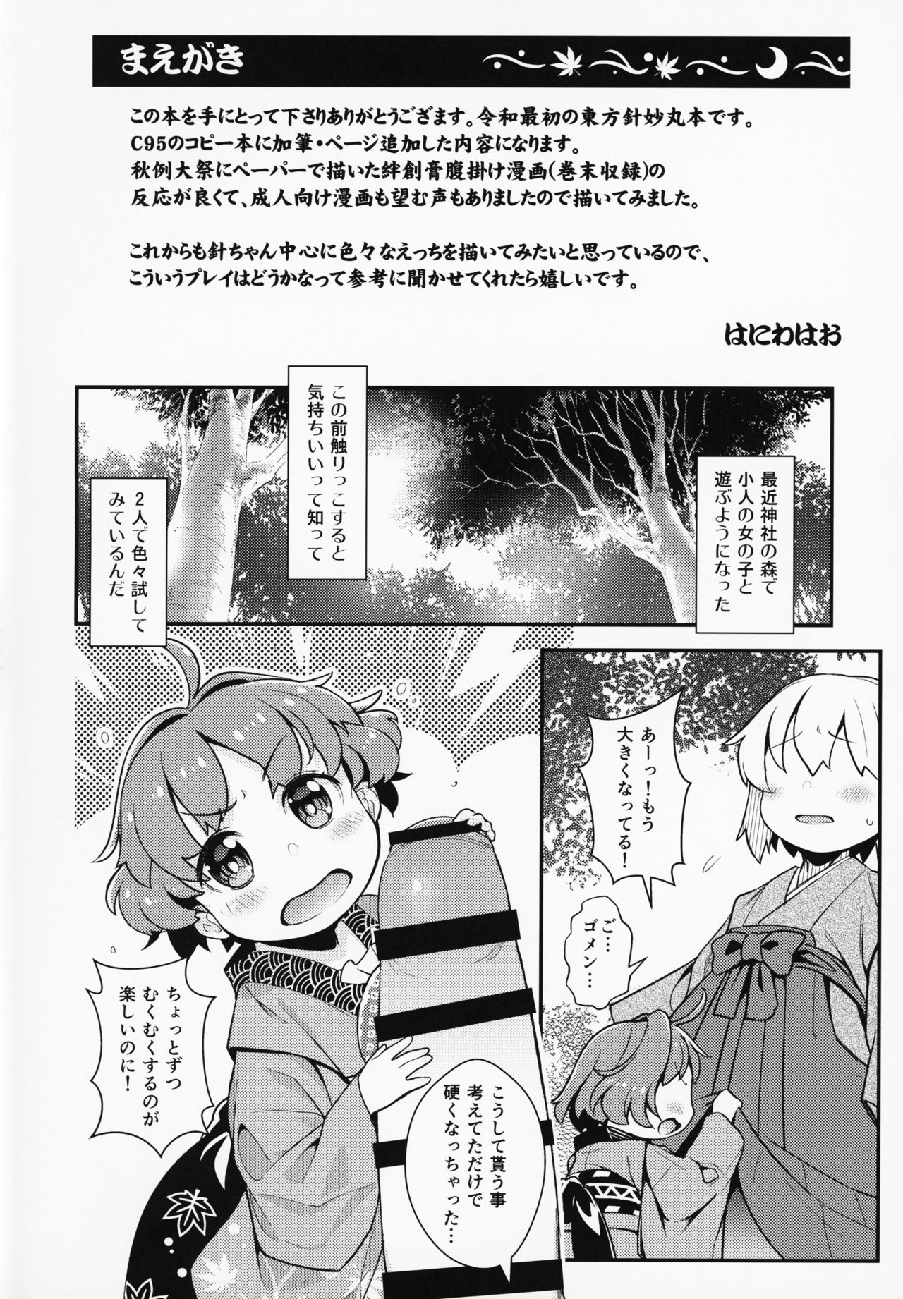 (例大祭16) [はむらび14 (はにわはお)] 小人も安針 バン装甲 (東方Project)