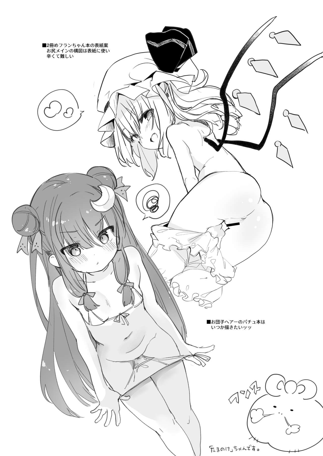 [毛玉牛乳 (玉之けだま)] けだまとめ (東方Project) [DL版]