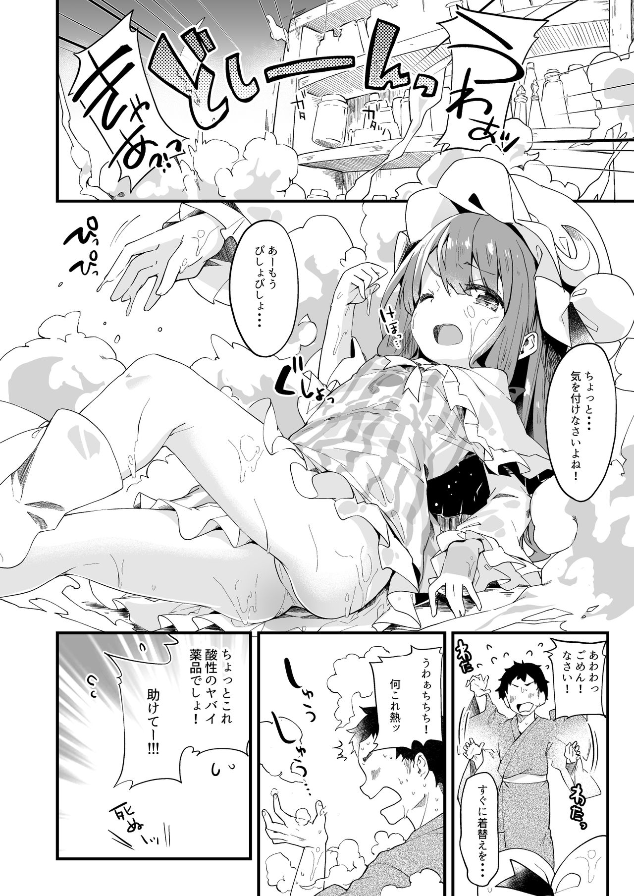 [毛玉牛乳 (玉之けだま)] けだまとめ (東方Project) [DL版]