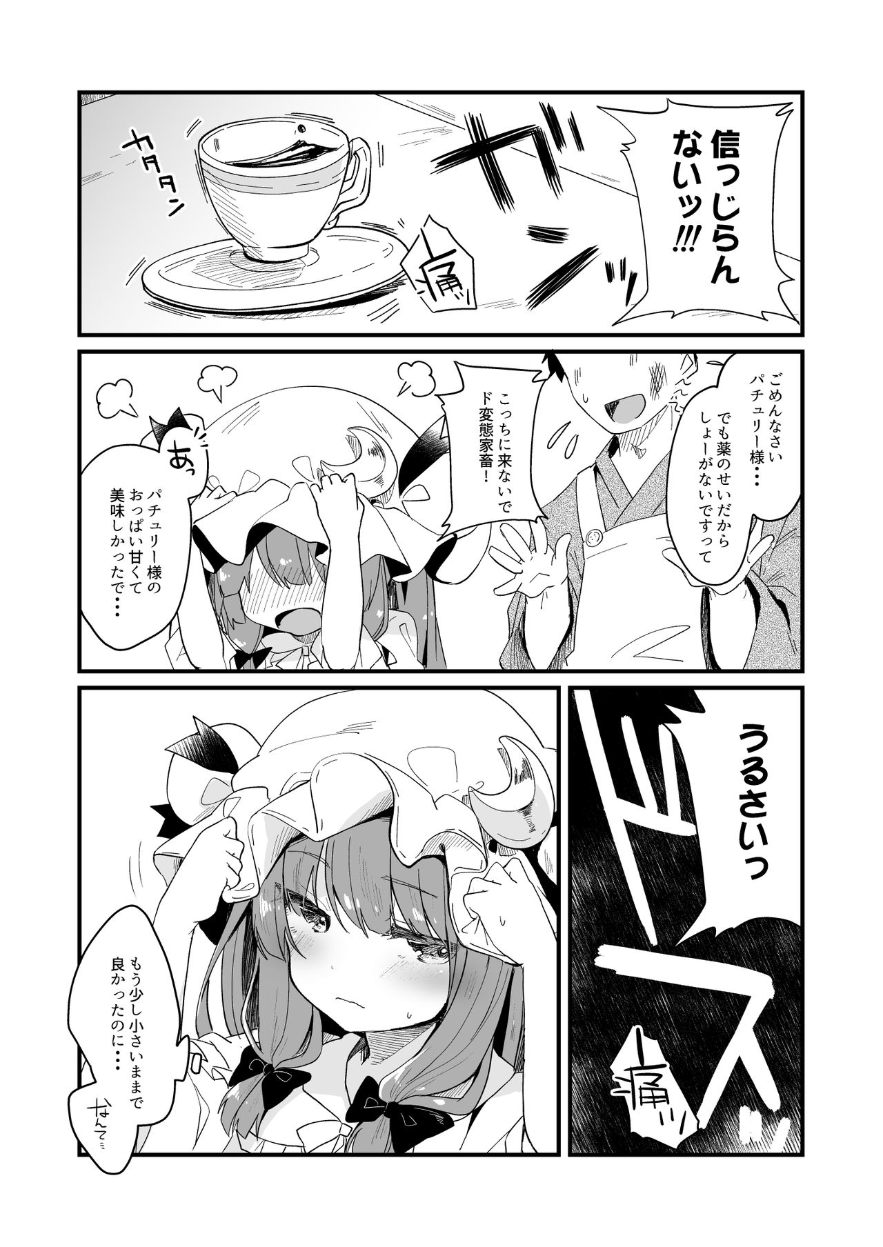 [毛玉牛乳 (玉之けだま)] けだまとめ (東方Project) [DL版]