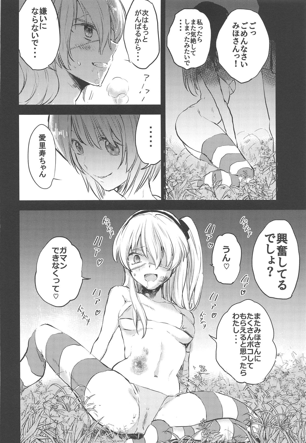 (大九州合同祭23) [マグマ山荘 (もえきち。)] みほさんのボコ (ガールズ&パンツァー)