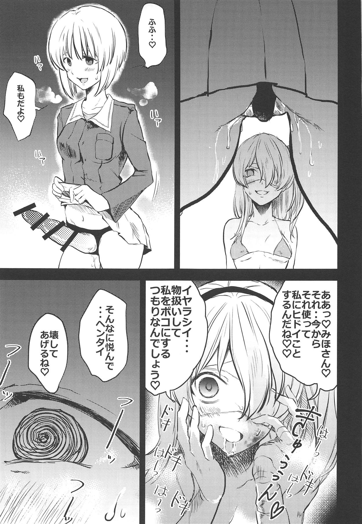 (大九州合同祭23) [マグマ山荘 (もえきち。)] みほさんのボコ (ガールズ&パンツァー)