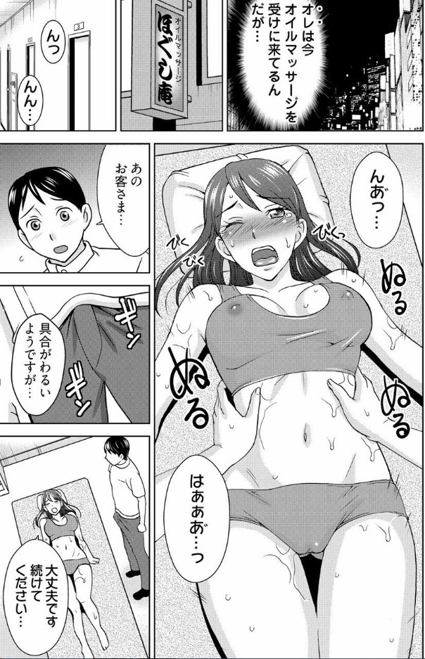 [白石なぎさ] ヤラレちゃうマッサージ屋さん -女体化したら声なんてガマンできねぇよ! 1-3