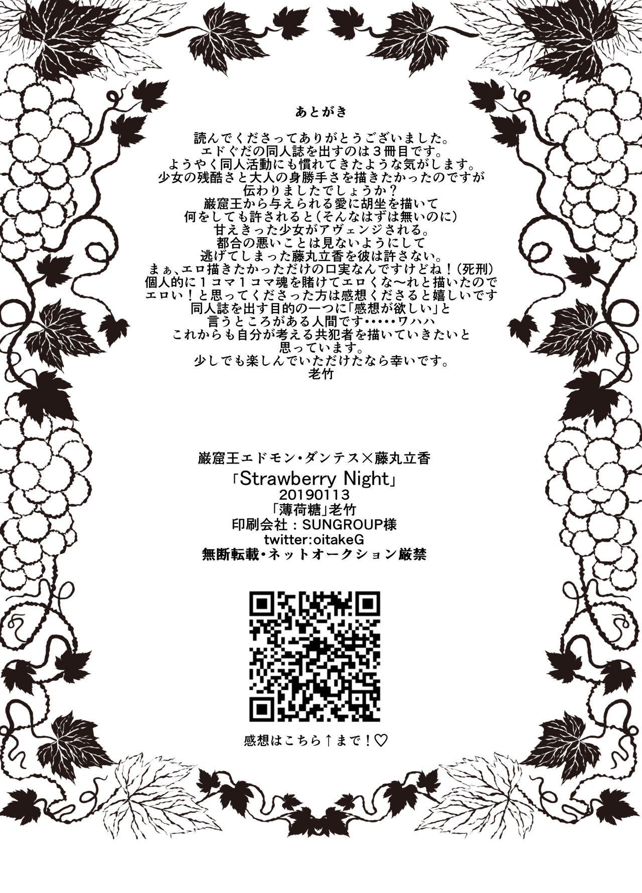 [薄荷糖 (老竹)] Strawberry Night (Fate/Grand Order) [DL版]