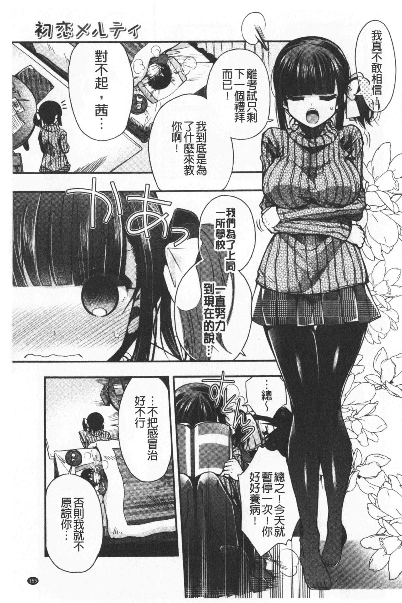 [いづみやおとは] 初恋メルティ [中国翻訳]