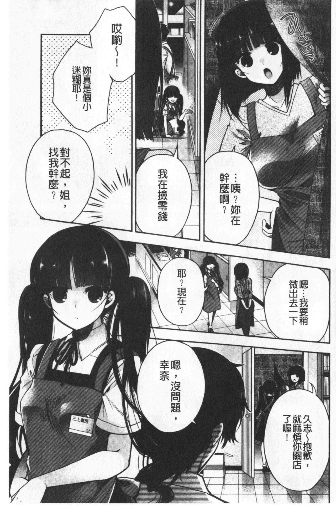 [いづみやおとは] 初恋メルティ [中国翻訳]