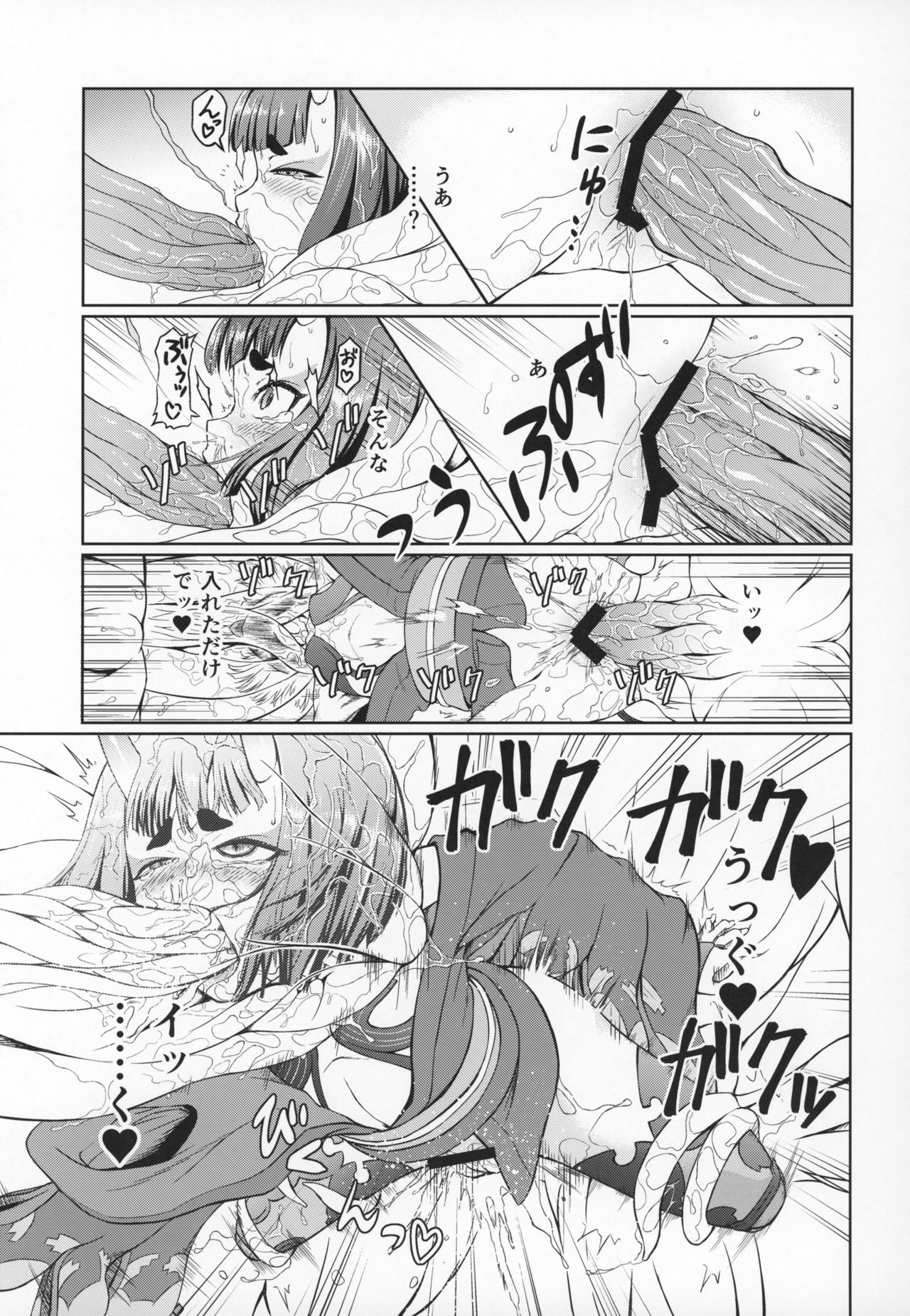 (COMIC1☆15) [いぬだまし (赤犬ポチ)] 酒呑童子敗北丸呑みSEX本 (Fate/Grand Order)