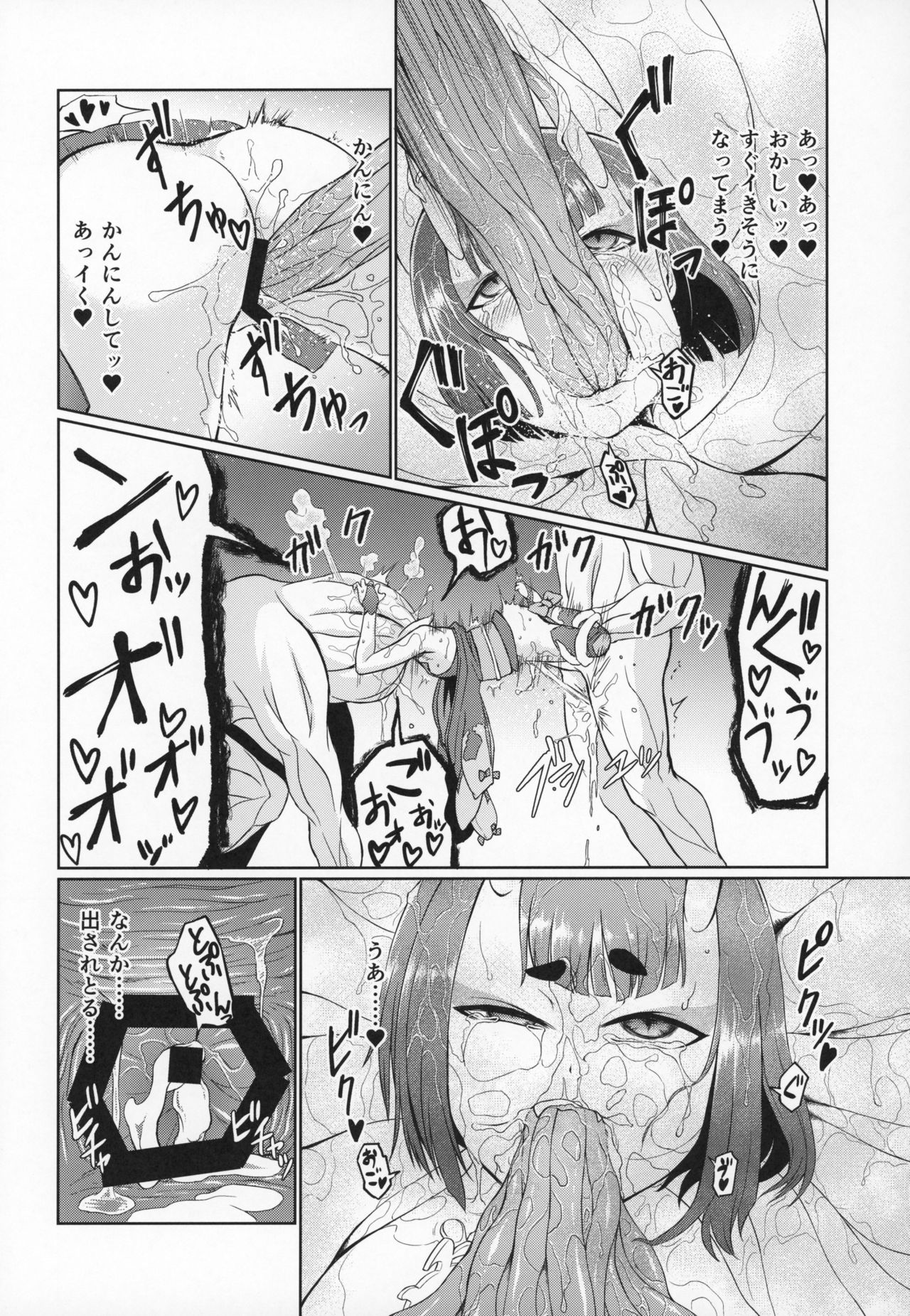 (COMIC1☆15) [いぬだまし (赤犬ポチ)] 酒呑童子敗北丸呑みSEX本 (Fate/Grand Order)