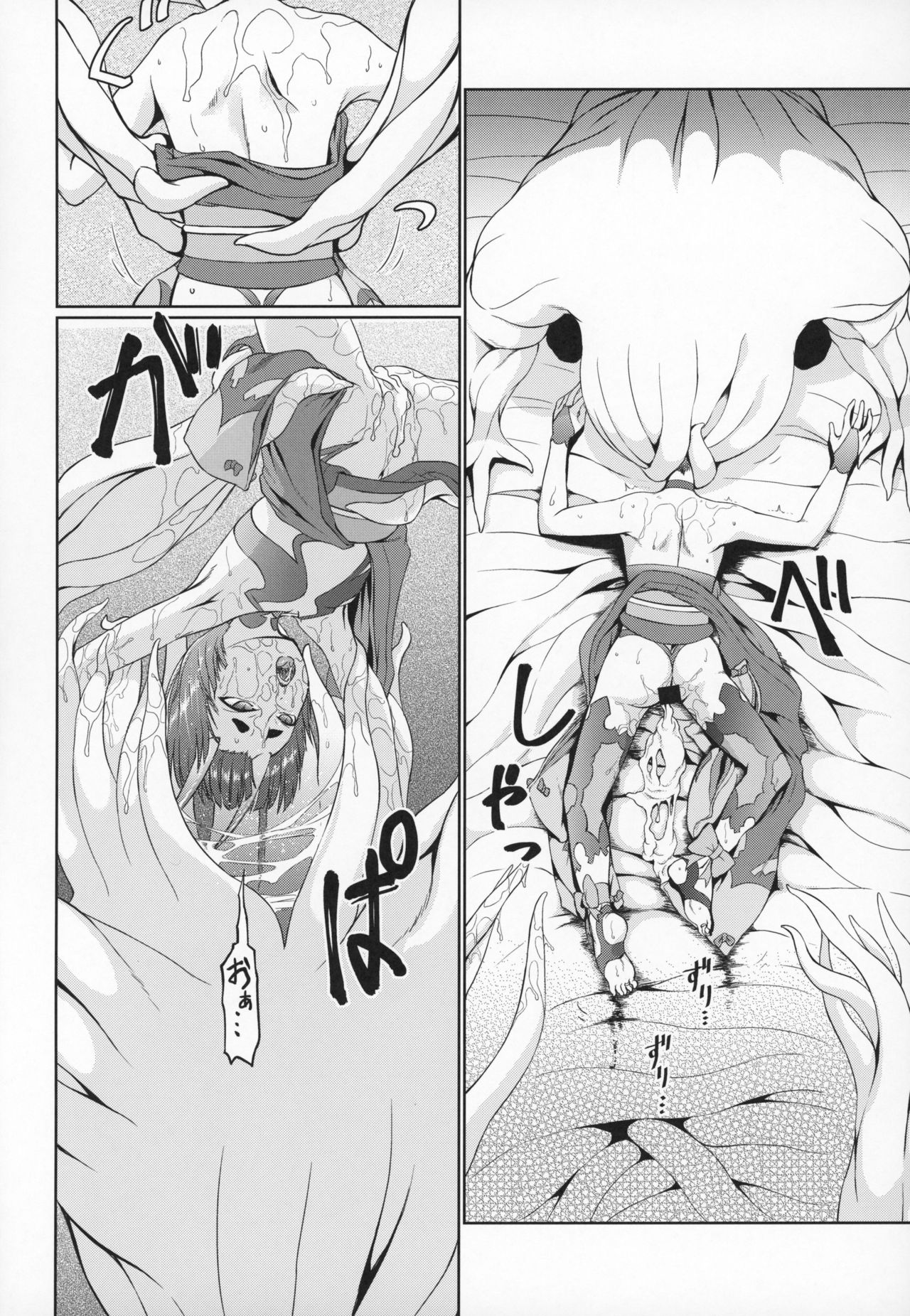 (COMIC1☆15) [いぬだまし (赤犬ポチ)] 酒呑童子敗北丸呑みSEX本 (Fate/Grand Order)