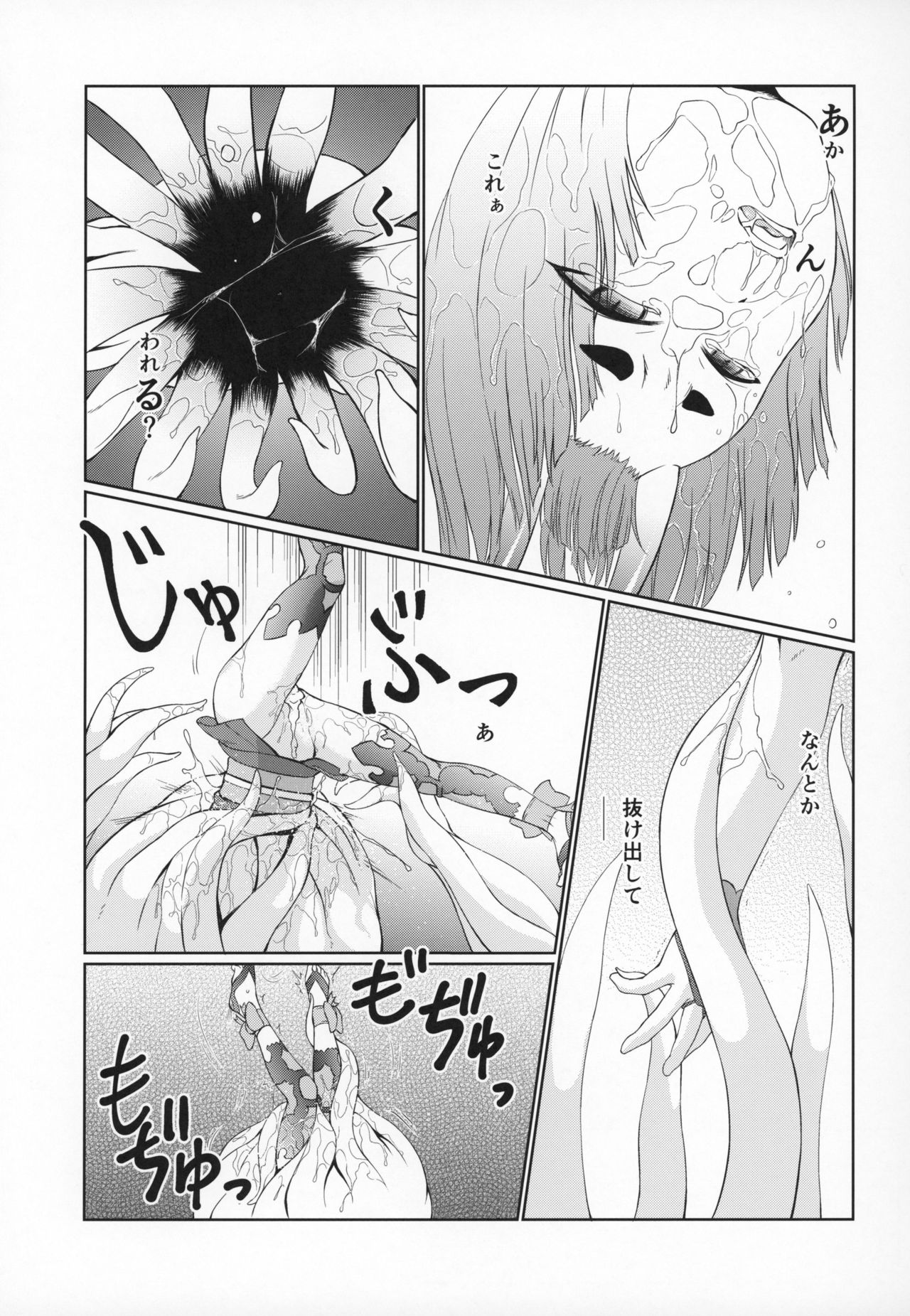 (COMIC1☆15) [いぬだまし (赤犬ポチ)] 酒呑童子敗北丸呑みSEX本 (Fate/Grand Order)