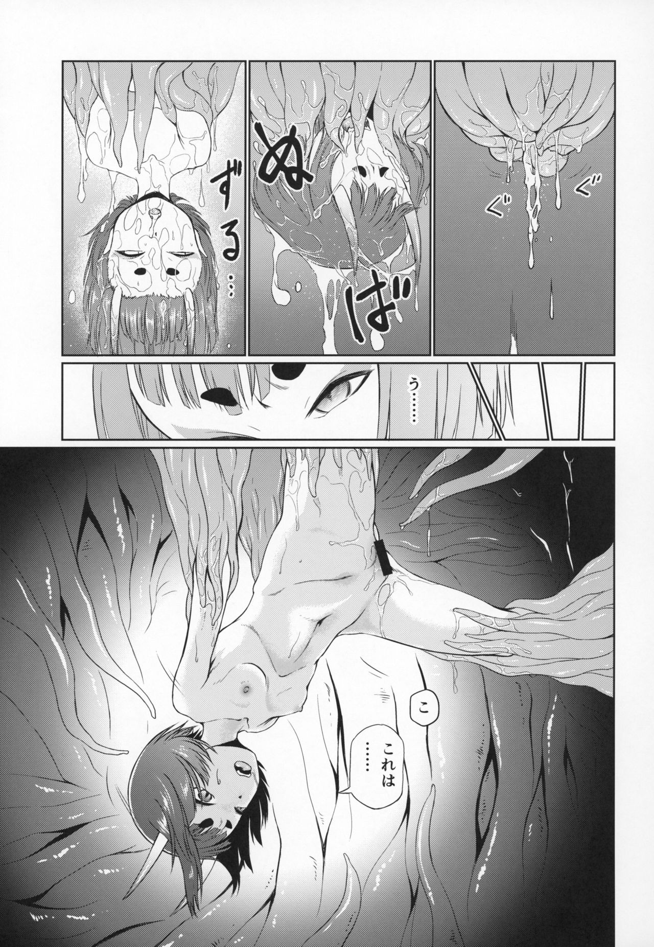 (COMIC1☆15) [いぬだまし (赤犬ポチ)] 酒呑童子敗北丸呑みSEX本 (Fate/Grand Order)