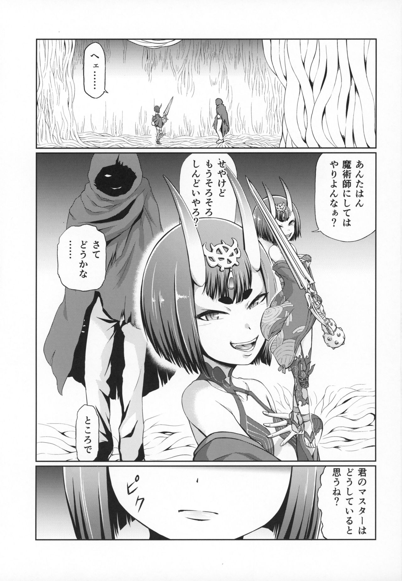 (COMIC1☆15) [いぬだまし (赤犬ポチ)] 酒呑童子敗北丸呑みSEX本 (Fate/Grand Order)