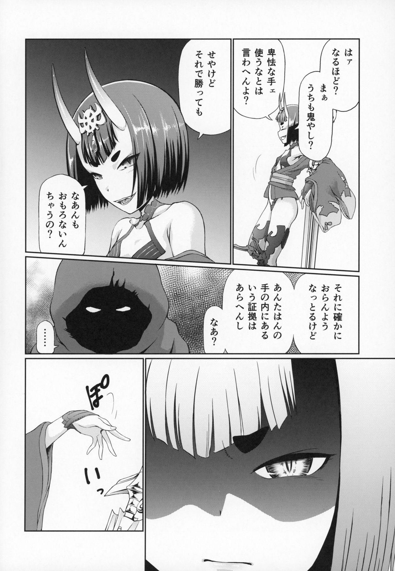 (COMIC1☆15) [いぬだまし (赤犬ポチ)] 酒呑童子敗北丸呑みSEX本 (Fate/Grand Order)