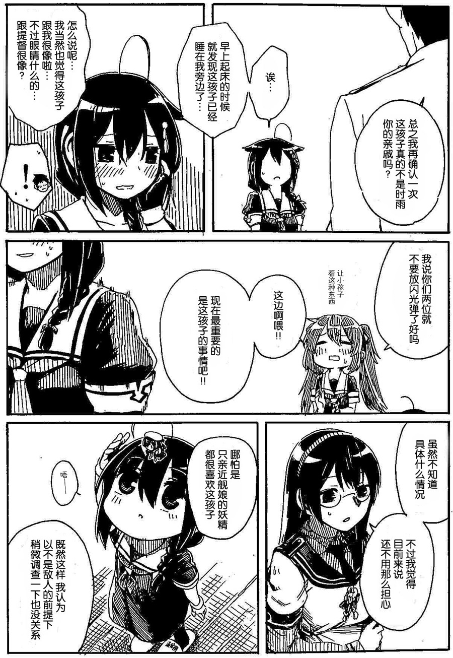 (時雨、佐世保に行くよ!6)[ばんじます (ゴウタ)]時雨としぐれ (艦隊これくしょん -艦これ-) [中国翻訳]