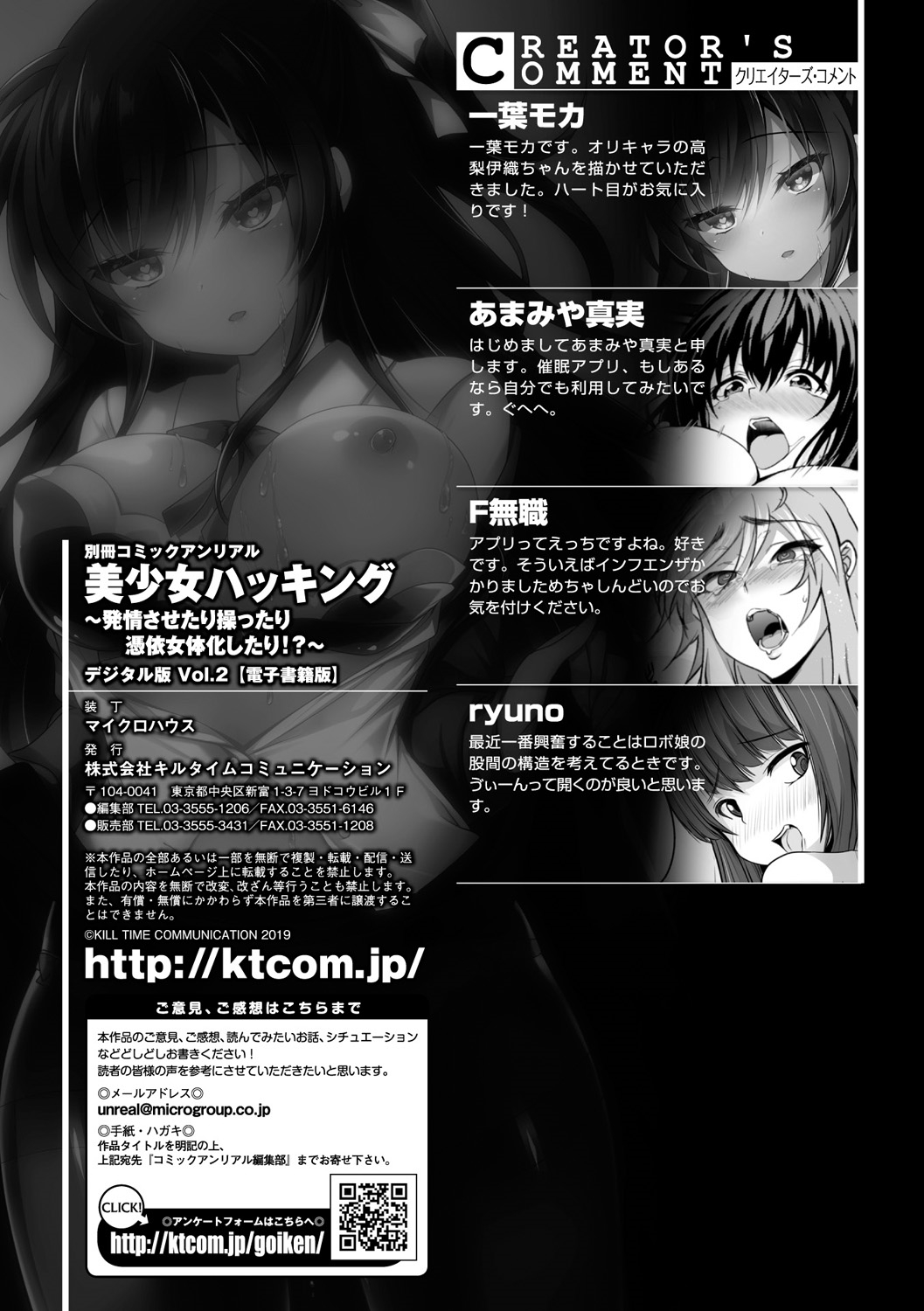 [アンソロジー] 別冊コミックアンリアル 美少女ハッキング〜発情させたり操ったり憑依女体化したり!?～ Vol.2 [DL版]