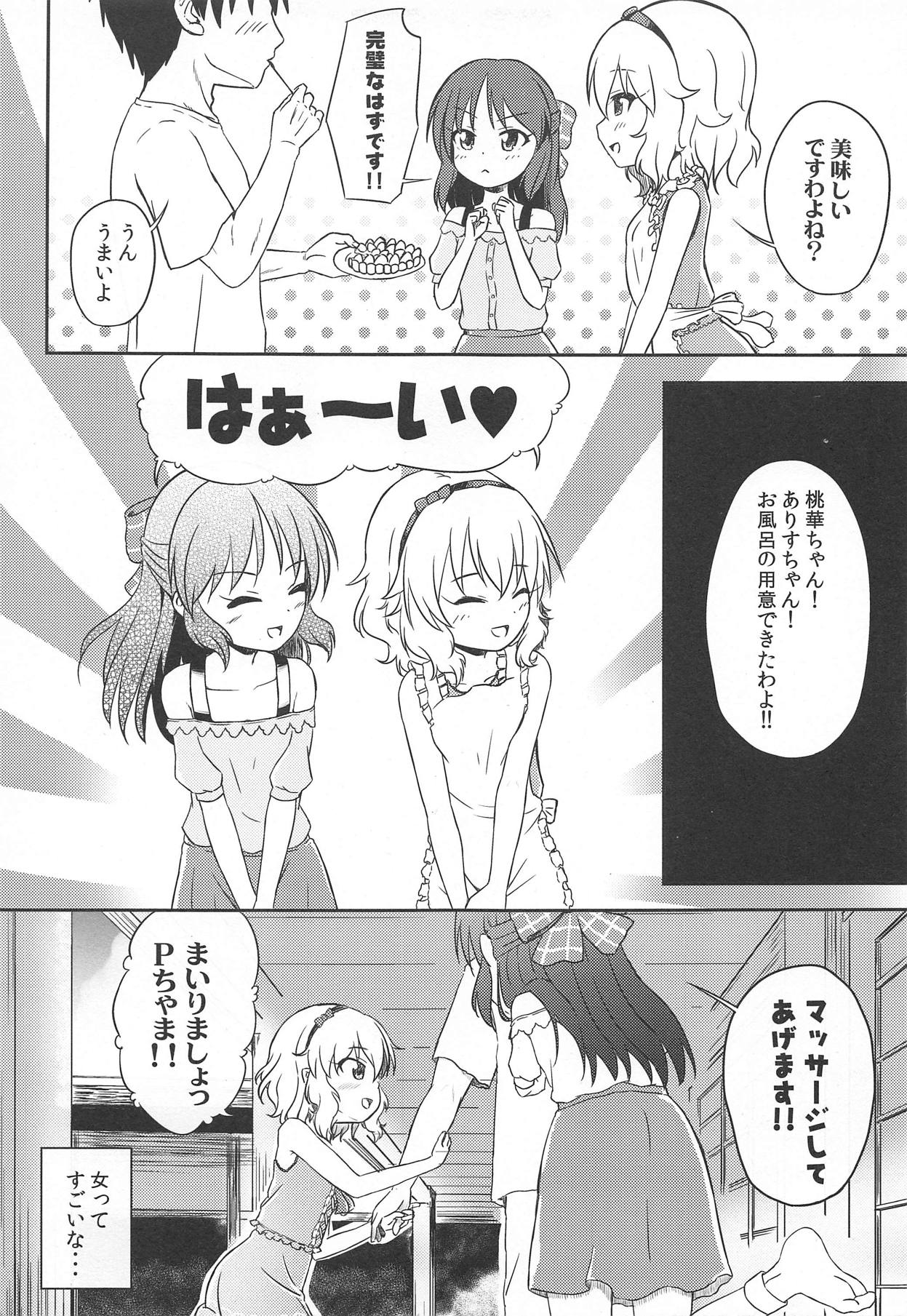 (C92) [にしえりあ (性悪)] 【緊急事態】今年の夏休みは桃華とありすが実家についてくる事になった(成人向) (アイドルマスター シンデレラガールズ)