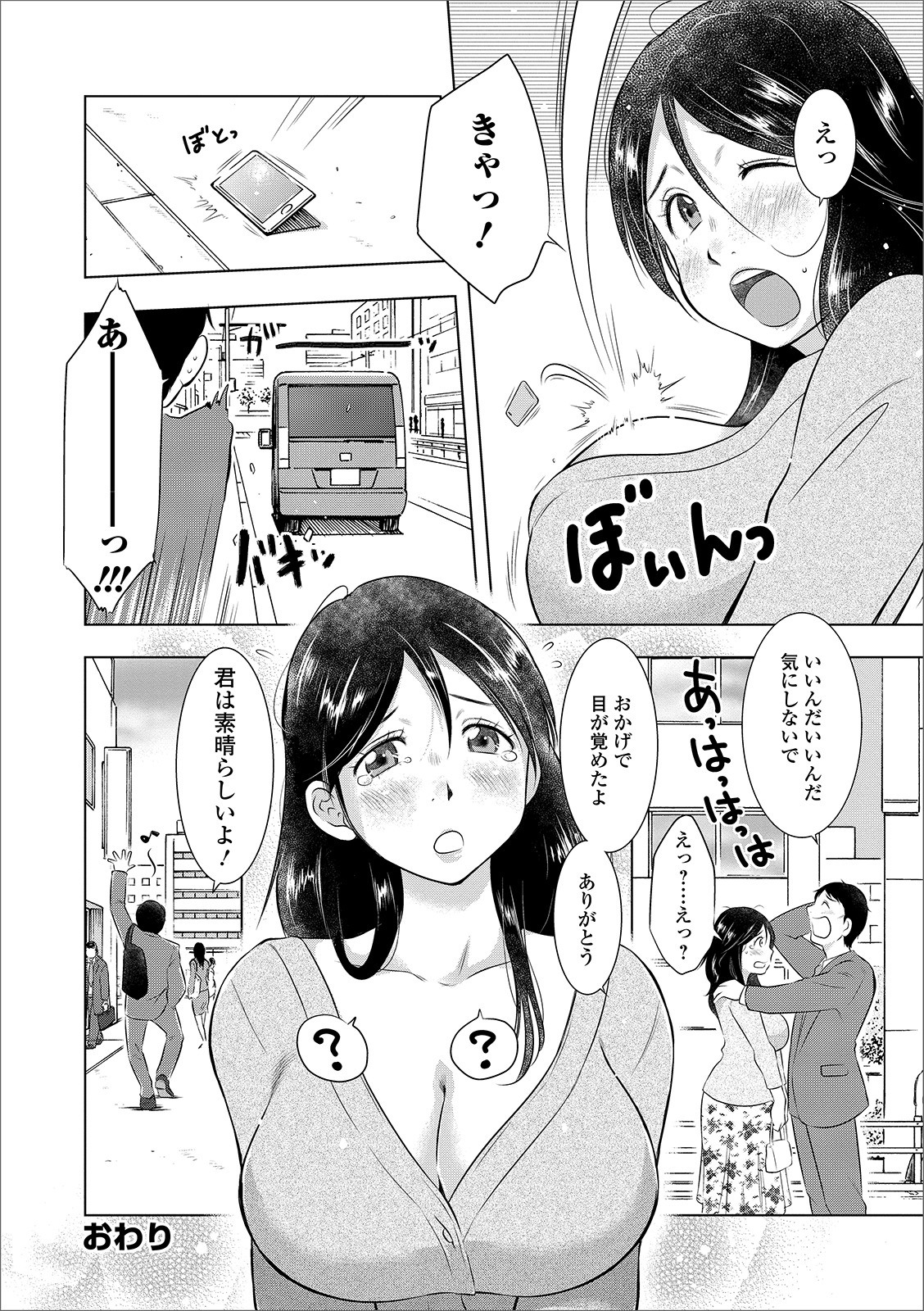 [アンソロジー] Web配信 月刊 隣の気になる奥さん vol.025