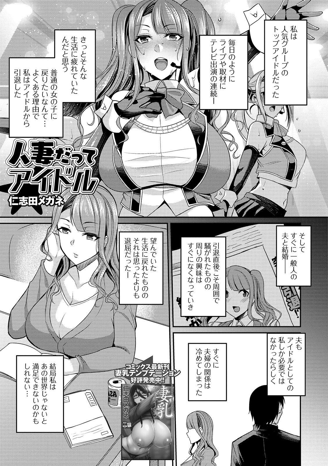 [アンソロジー] Web配信 月刊 隣の気になる奥さん vol.025