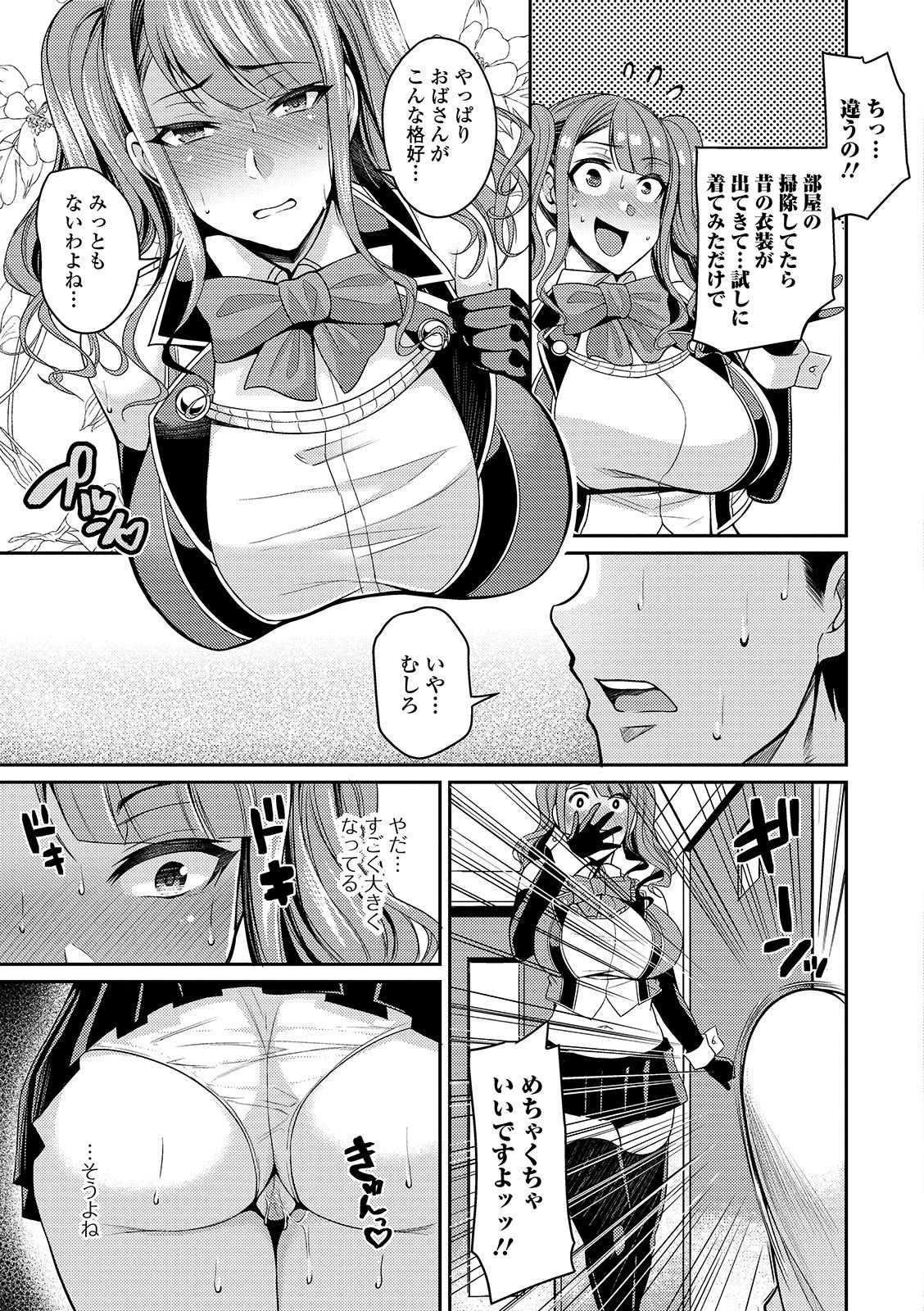 [アンソロジー] Web配信 月刊 隣の気になる奥さん vol.025