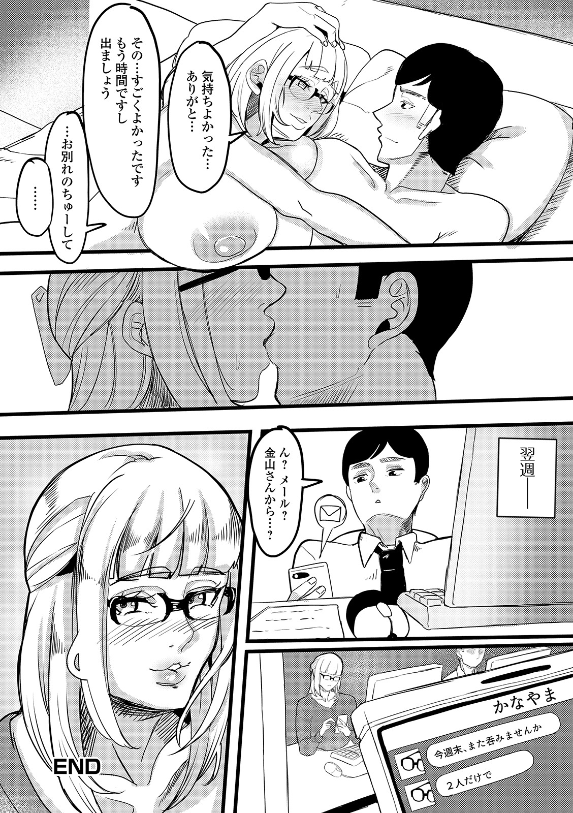 [アンソロジー] Web配信 月刊 隣の気になる奥さん vol.025