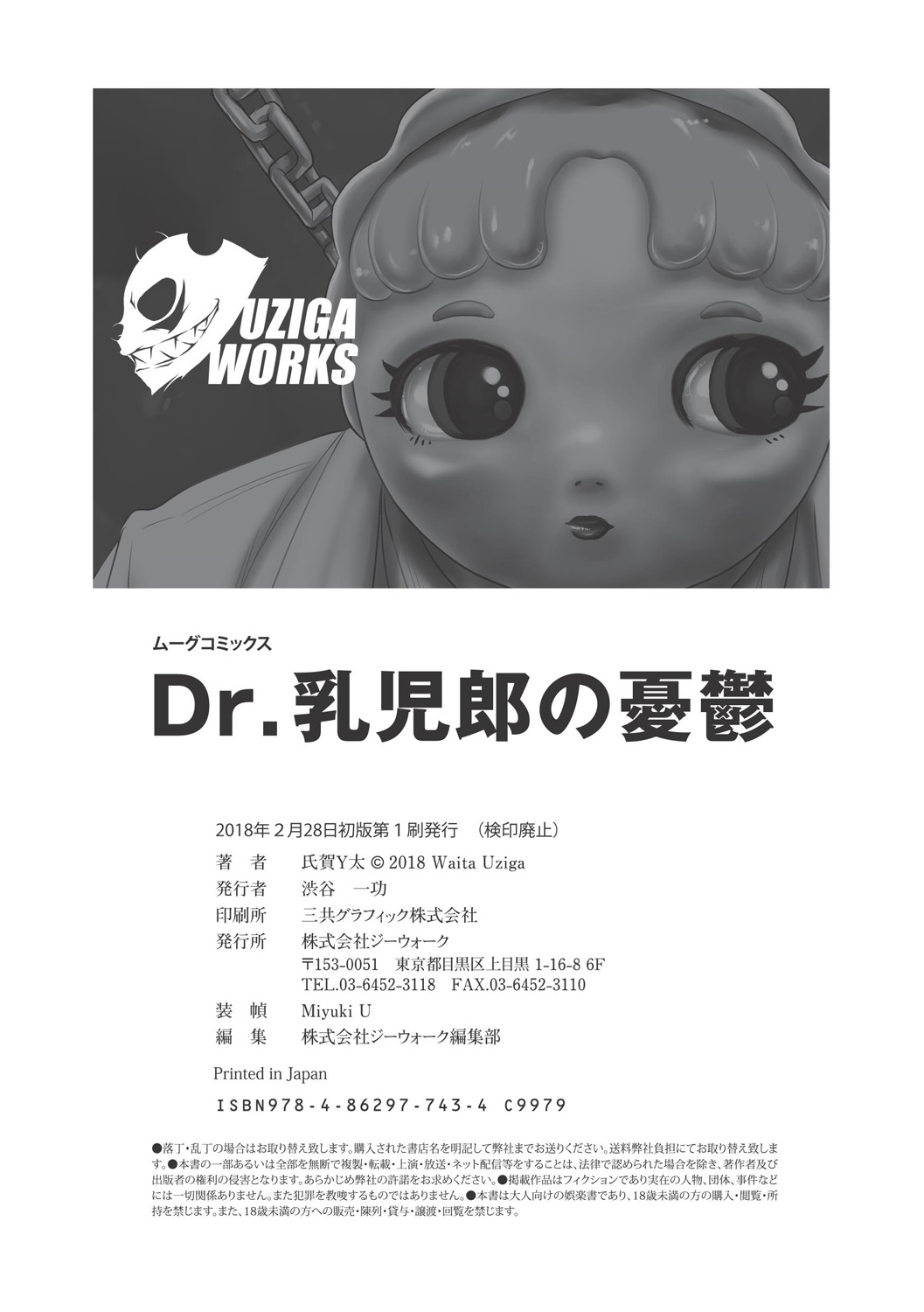 [氏賀Y太] Dr.乳児郎の憂鬱 [DL版]